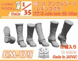 CHINO MODEL[CM-179]1/35 WW2 US アンクルブーツ(レギンス付き)