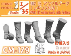 CHINO MODEL[CM-179]1/35 WW2 US アンクルブーツ(レギンス付き)