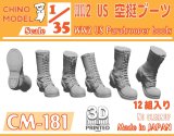 CHINO MODEL[CM-181]1/35 WW2 US 空挺ブーツ