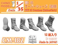 CHINO MODEL[CM-182]1/35 WW2 US オーバーシューズ(前期)