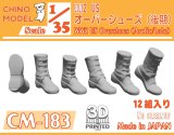 CHINO MODEL[CM-183]1/35 WW2 US オーバーシューズ(後期)