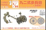 CHINO MODEL[CM-186]1/35 九二式歩兵砲(廉価版)
