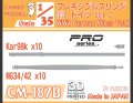 CHINO MODEL[CM-187B]1/35 フレキシブルスリング WW2ドイツ vol.2