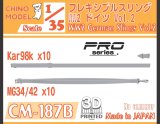CHINO MODEL[CM-187B]1/35 フレキシブルスリング WW2ドイツ vol.2