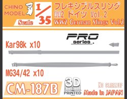 画像1: CHINO MODEL[CM-187B]1/35 フレキシブルスリング WW2ドイツ vol.2