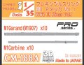 CHINO MODEL[CM-188A]1/35 フレキシブルスリング WW2アメリカ vol.1