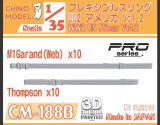 CHINO MODEL[CM-188B]1/35 フレキシブルスリング WW2アメリカ vol.2