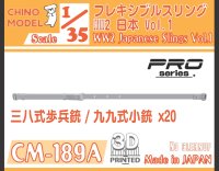 CHINO MODEL[CM-189A]1/35 フレキシブルスリング WW2日本 vol.1