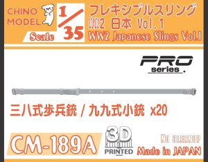 画像1: CHINO MODEL[CM-189A]1/35 フレキシブルスリング WW2日本 vol.1 (1)