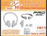 CHINO MODEL[CM-190]1/35 フレキシブルヘッドホン WW2ドイツ戦車兵