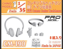画像1: CHINO MODEL[CM-190]1/35 フレキシブルヘッドホン WW2ドイツ戦車兵