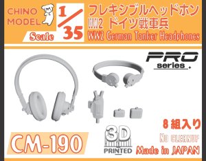 画像1: CHINO MODEL[CM-190]1/35 フレキシブルヘッドホン WW2ドイツ戦車兵 (1)