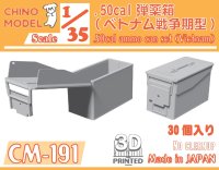 CHINO MODEL[CM-191]1/35 .50cal弾薬箱 ベトナム戦争期型