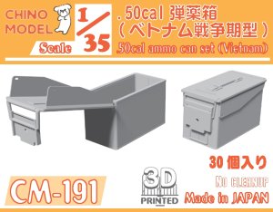 画像1: CHINO MODEL[CM-191]1/35 .50cal弾薬箱 ベトナム戦争期型 (1)