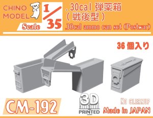 画像1: CHINO MODEL[CM-192]1/35 .30cal弾薬箱 戦後型 (1)