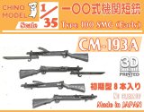 CHINO MODEL[CM-193A]1/35 一〇〇式機関短銃 初期型