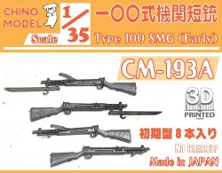 画像1: CHINO MODEL[CM-193A]1/35 一〇〇式機関短銃 初期型