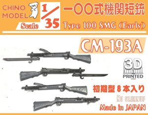 画像1: CHINO MODEL[CM-193A]1/35 一〇〇式機関短銃 初期型 (1)