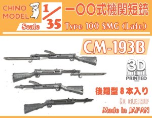 画像1: CHINO MODEL[CM-193B]1/35 一〇〇式機関短銃 後期型 (1)
