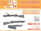 CHINO MODEL[CM-193C]1/35 一〇〇式機関短銃 特型
