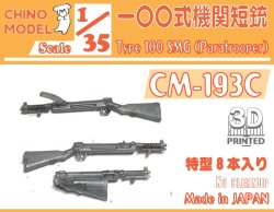 画像1: CHINO MODEL[CM-193C]1/35 一〇〇式機関短銃 特型