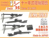 CHINO MODEL[CM-194]1/35 十一年式軽機関銃