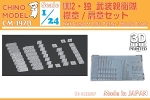 画像1: CHINO MODEL[CM-197B]1/24 WW2独・襟章/肩章セット(武装親衛隊) (1)