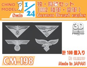 画像1: CHINO MODEL[CM-198]1/24 WW2独・胸鷲セット(陸/空軍) (1)