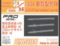 CHINO MODEL[CM-204]1/35 MG34車載型銃身セット