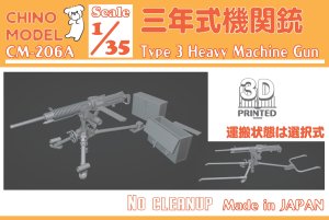 画像1: CHINO MODEL[CM-206A]1/35 三年式機関銃 (1)