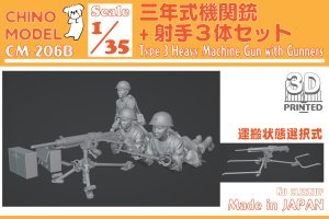 画像1: CHINO MODEL[CM-206B]1/35 三年式機関銃+射手3体セット (1)