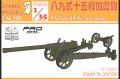 CHINO MODEL[CM-210]1/35 八九式十五糎加農砲