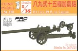 CHINO MODEL[CM-210]1/35 八九式十五糎加農砲