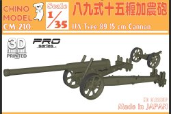 画像1: CHINO MODEL[CM-210]1/35 八九式十五糎加農砲