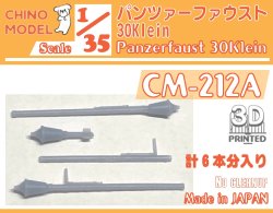 画像1: CHINO MODEL[CM-212A]1/35 パンツァーファウスト30Klein