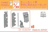 CHINO MODEL[CM-214]1/35 ティーガーI用予備履帯ホルダーセット