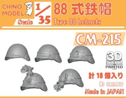 画像1: CHINO MODEL[CM-215]1/35 88式鉄帽