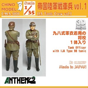 画像1: CHINO MODEL[CMA-001]1/35 帝国陸軍戦車兵 vol.1 (1)