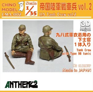 画像1: CHINO MODEL[CMA-002]1/35 帝国陸軍戦車兵 vol.2 (1)