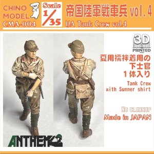 画像1: CHINO MODEL[CMA-004]1/35 帝国陸軍戦車兵 vol.4 (1)