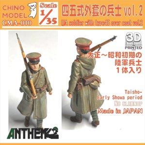 画像1: CHINO MODEL[CMA-010]1/35 四五式外套の兵士 vol.2 (1)
