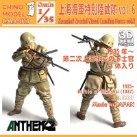 CHINO MODEL[CMA-013]1/35 上海特別陸戦隊 vol.6