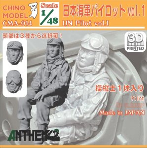 画像1: CHINO MODEL[CMA-014]1/48 日本海軍パイロットvol.1 (1)