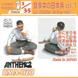 画像1: CHINO MODEL[CMA-020]1/35 食事中の日本兵 vol.1 (1)