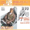 CHINO MODEL[CMA-022]1/32 日本海軍パイロットvol.1