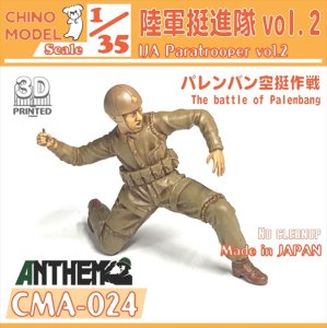 画像1: CHINO MODEL[CMA-024]1/35 陸軍挺進隊 vol.2 (1)