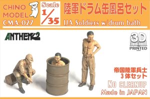 画像1: CHINO MODEL[CMA-027]1/35 陸軍ドラム缶風呂セット (1)