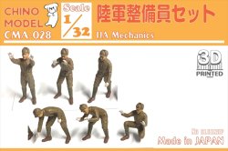 画像1: CHINO MODEL[CMA-028]1/32 陸軍整備員セット