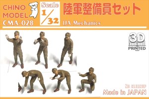 画像1: CHINO MODEL[CMA-028]1/32 陸軍整備員セット (1)