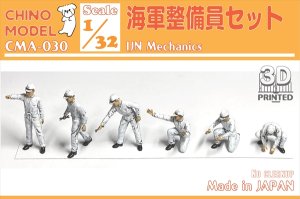 画像1: CHINO MODEL[CMA-030]1/32 海軍整備員セット (1)